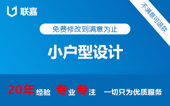 联嘉空间定制设计