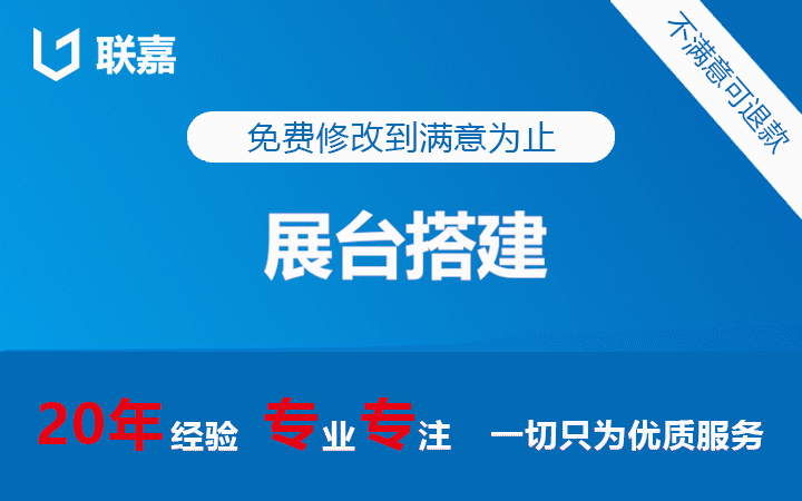 联嘉空间定制设计