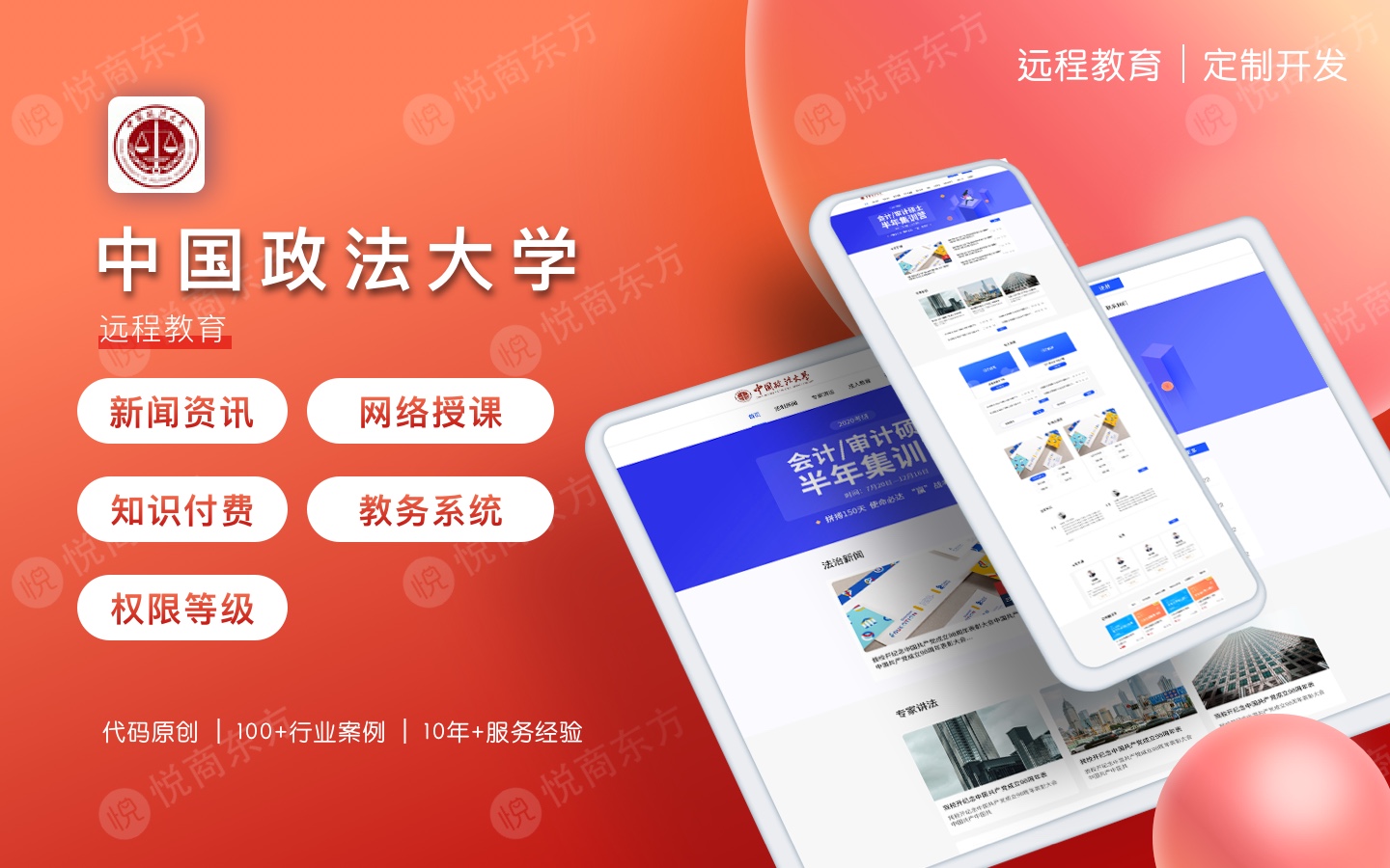 悦商东方-国家高新技术企业