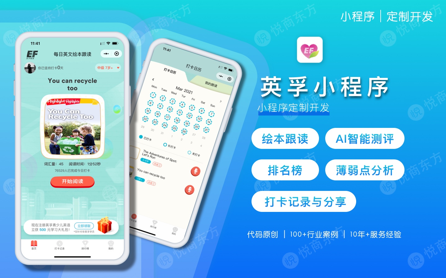 悦商东方-国家高新技术企业