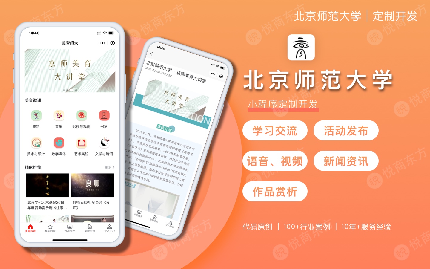 悦商东方-国家高新技术企业