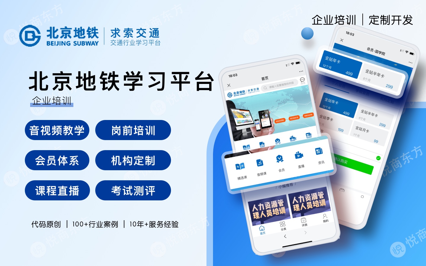 悦商东方-国家高新技术企业