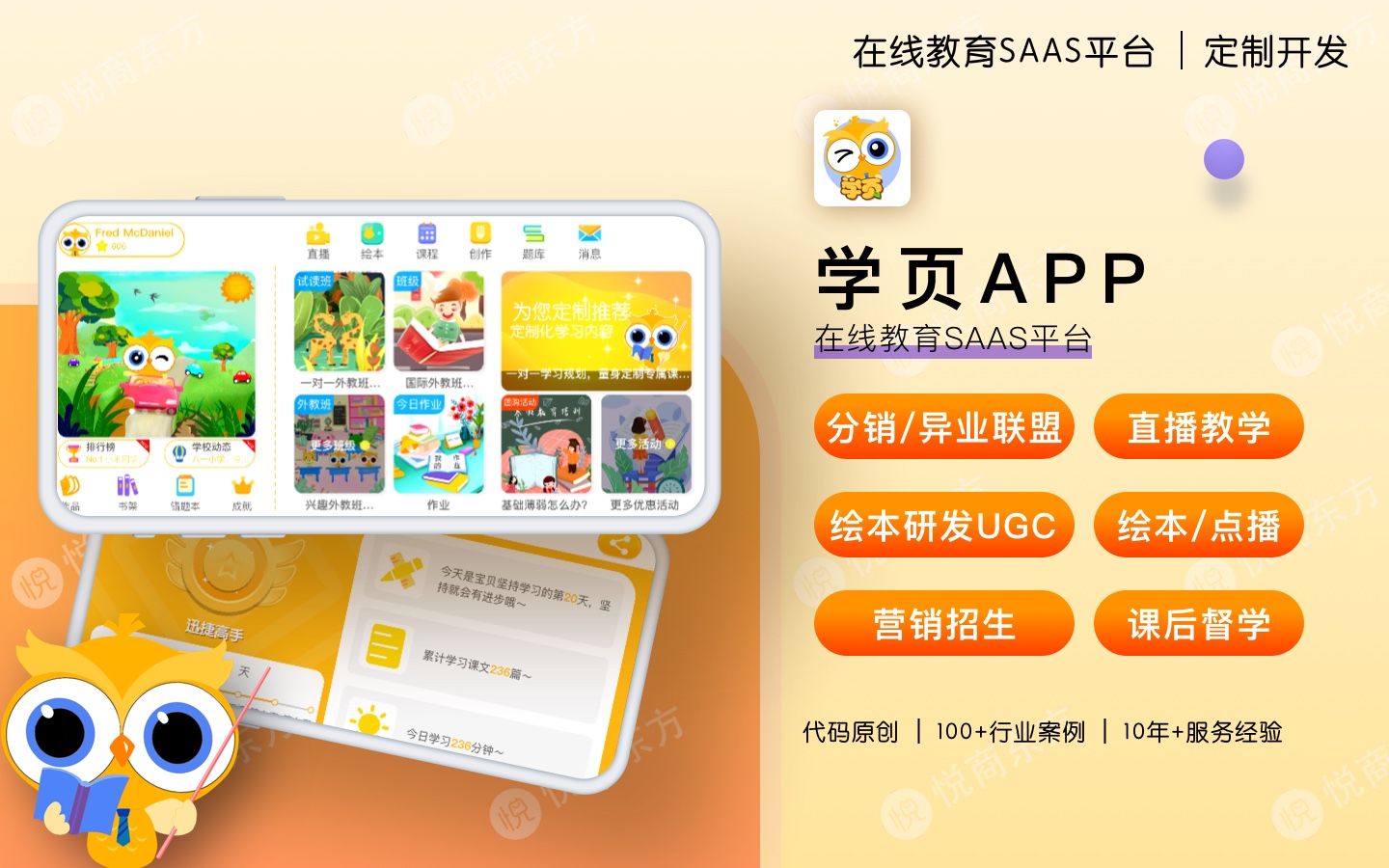 悦商东方-国家高新技术企业