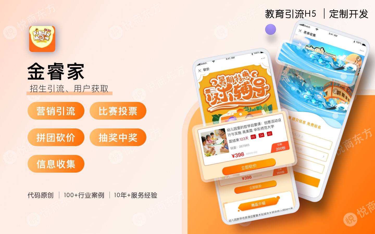 悦商东方-国家高新技术企业