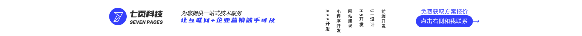 七頁(yè)科技