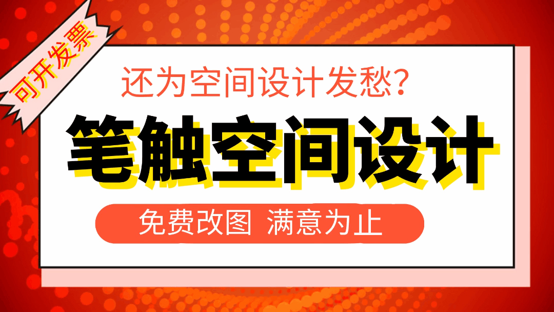 笔触空间设计