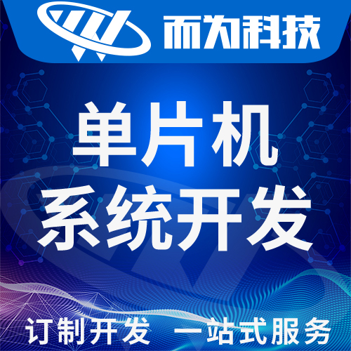 而為科技