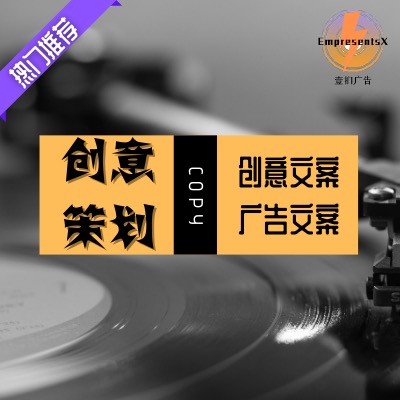 壹扪广告｜创意策划 创意文案 广告文案