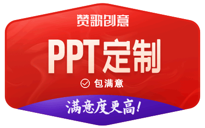 贊歌創(chuàng)意