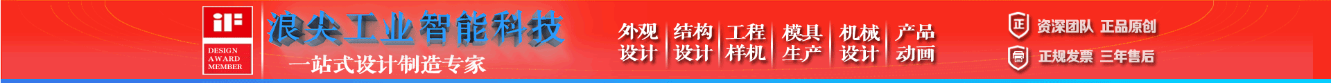 浪尖工業(yè)設(shè)計(jì)  智造創(chuàng)新工廠