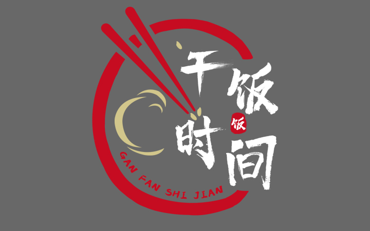 思博品牌設(shè)計(jì)