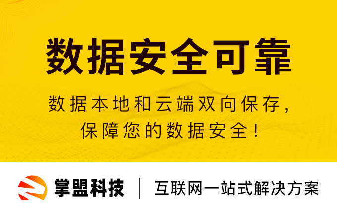 掌盟科技