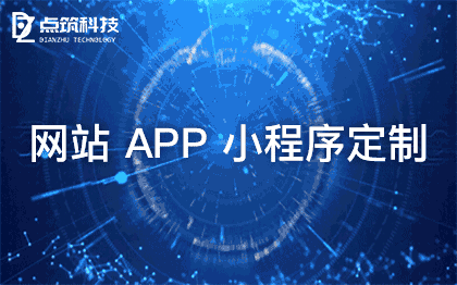 APP開發(fā)定制app制作app界面設(shè)計(jì)app商城安卓ios