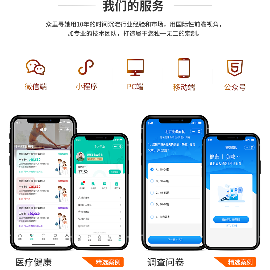 众里寻她软件开发