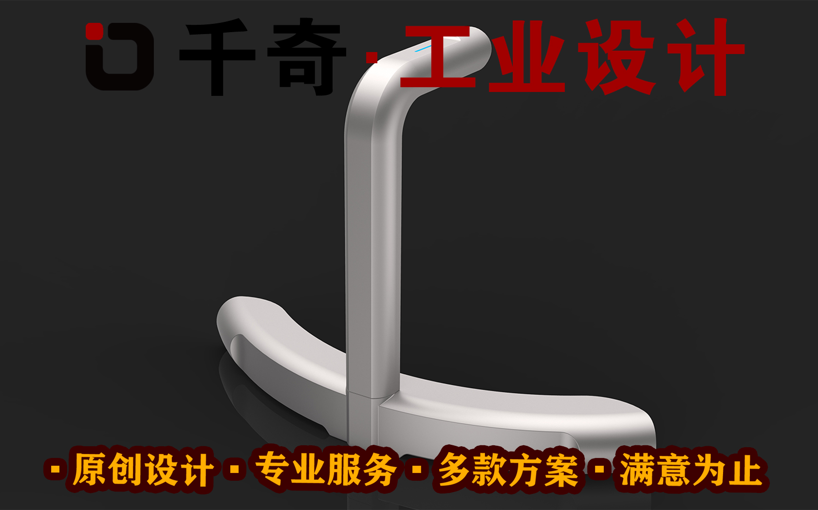 深圳市千奇工业设计有限公司