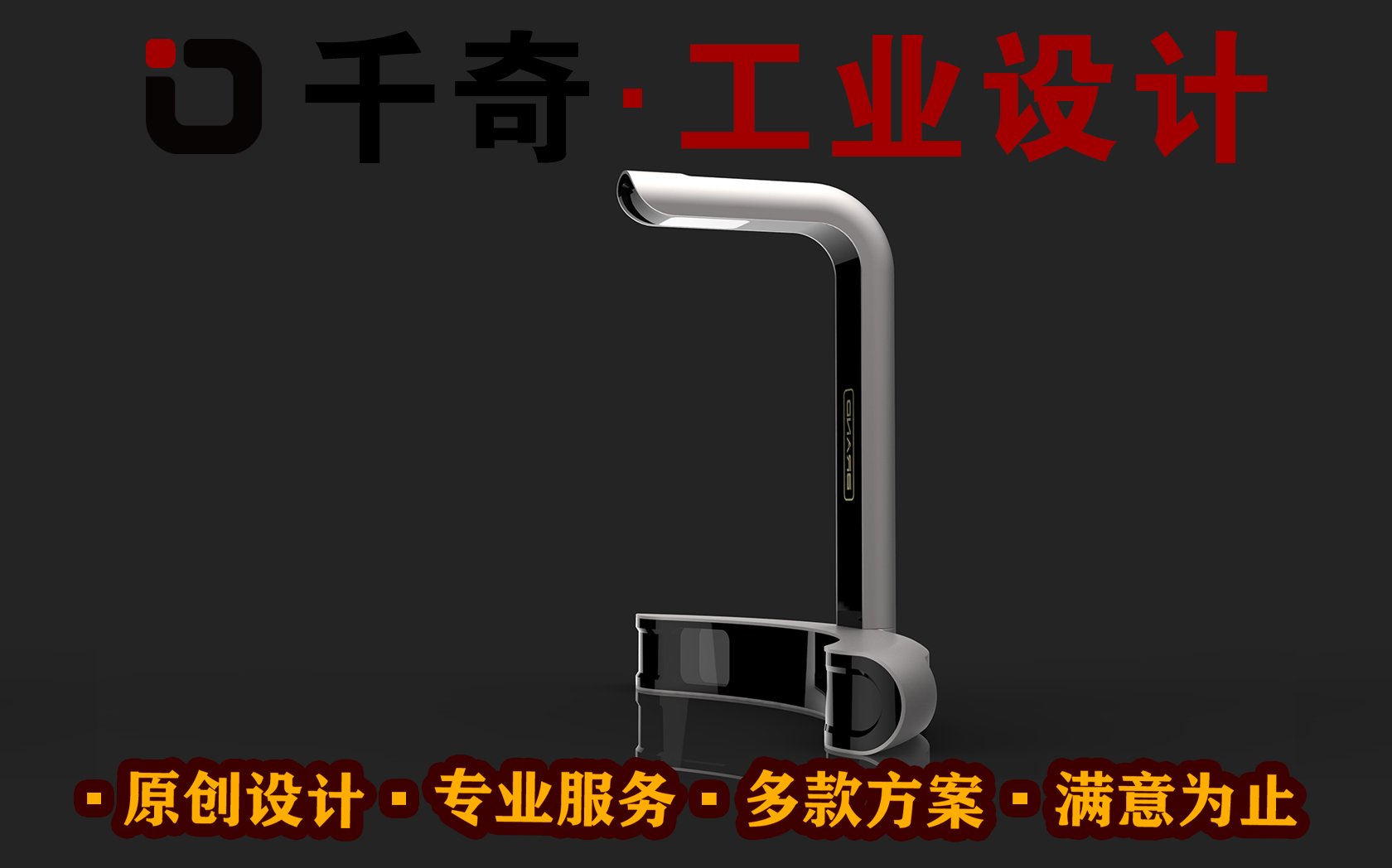 深圳市千奇工业设计有限公司