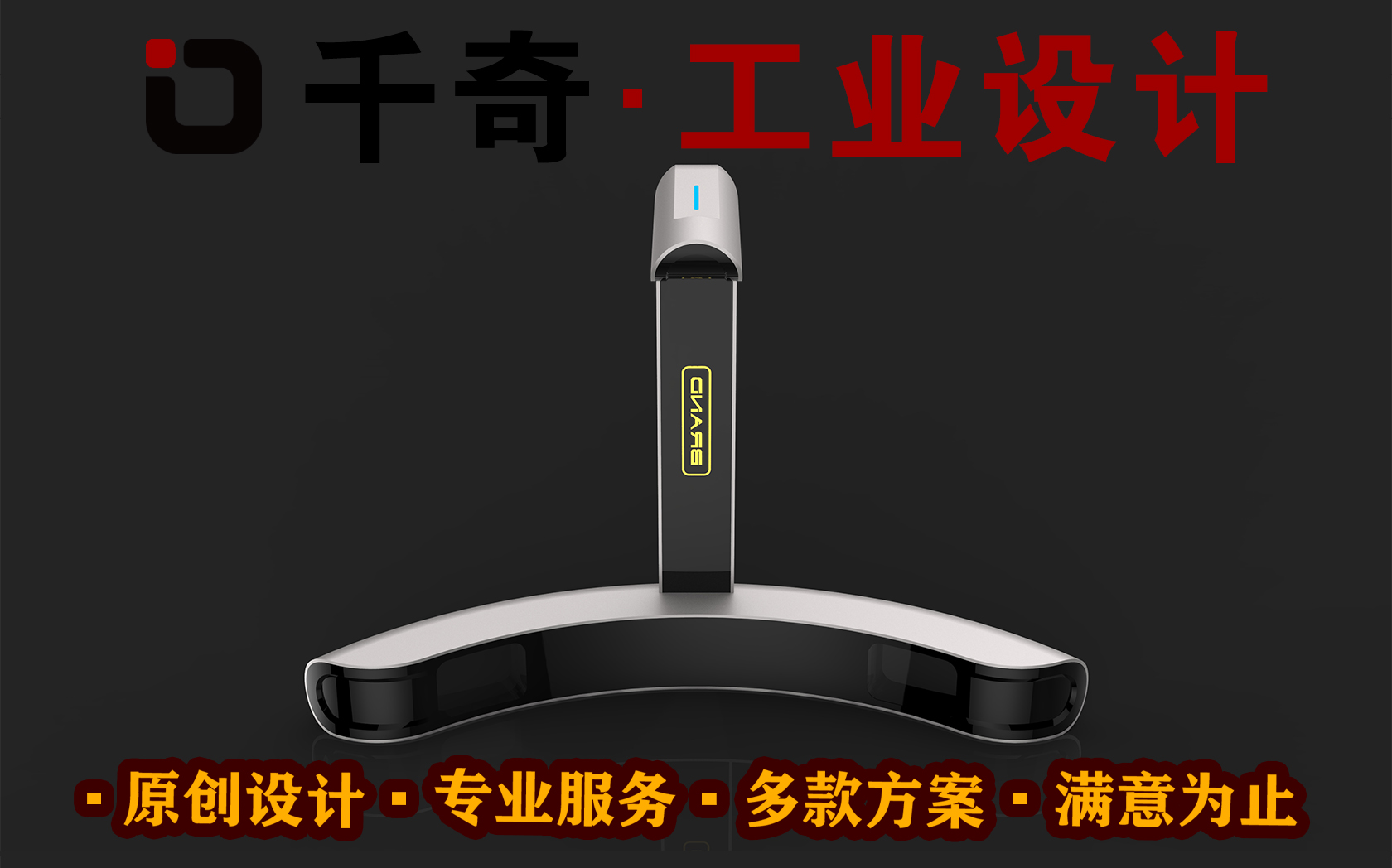 深圳市千奇工业设计有限公司