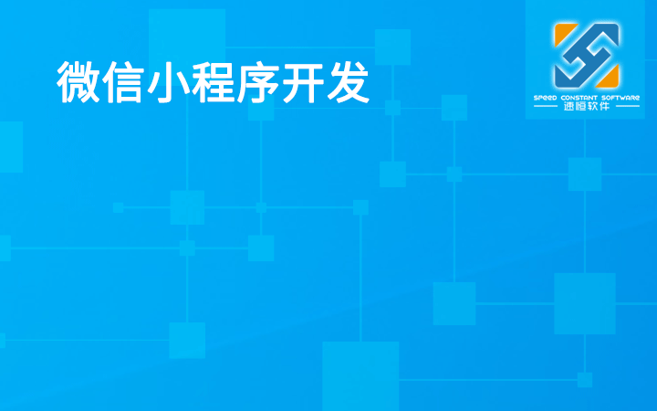 微信小程序開(kāi)發(fā)商城教育旅游貨運(yùn)家政點(diǎn)餐題庫(kù)定制答題公眾號(hào)