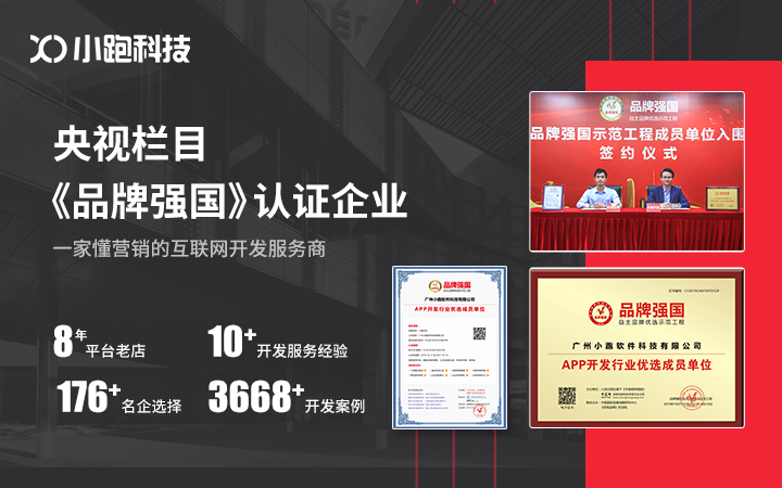 小跑科技-广州实体公司