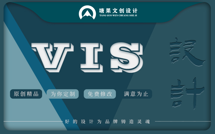 VI设计vi系统设计logovi设计VIS系统设计vis导视