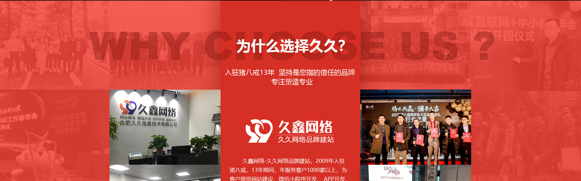 久鑫網(wǎng)絡(luò)-久久網(wǎng)絡(luò)16年