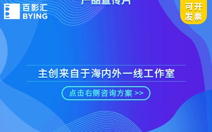 产品宣传片行业宣传片产品宣传片商业视频企业品牌宣传片