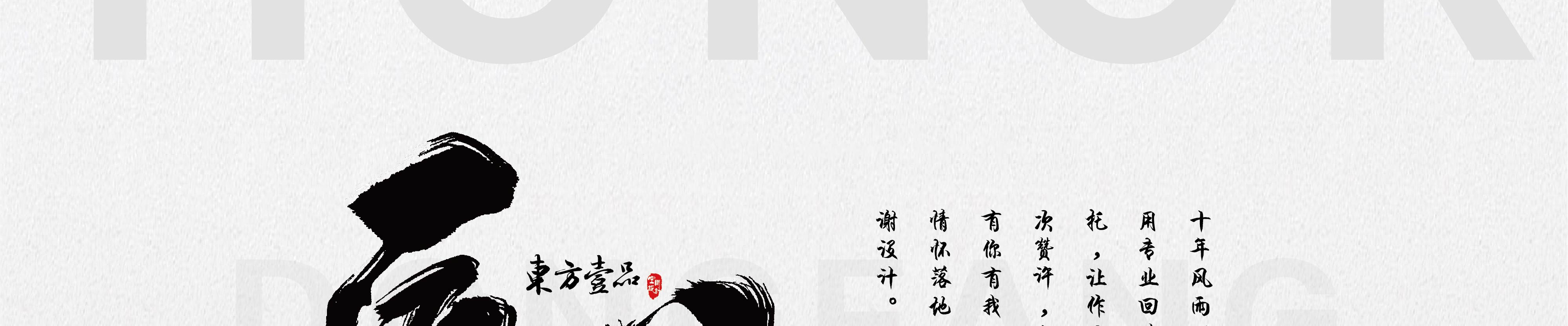 東方壹品·空間設(shè)計(jì)
