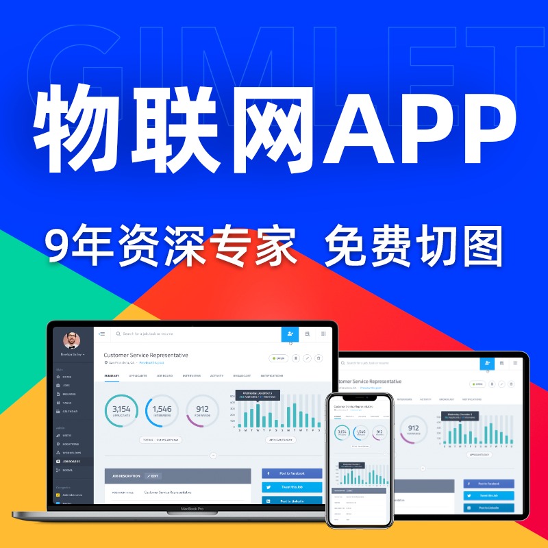 物联网APP设计智能家电节能环保商贸流通新能源系统界面设计