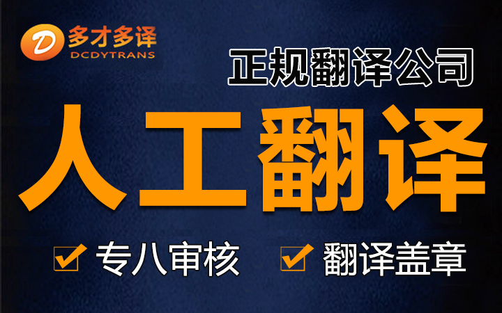 多才多譯翻譯