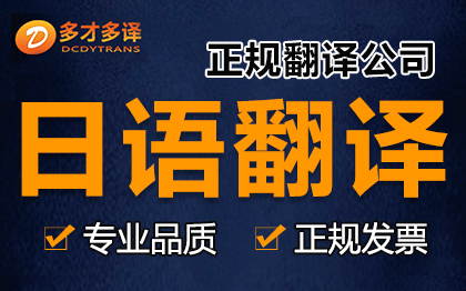 人工日语翻译日文英语翻译公司电力**合同简历说明书等