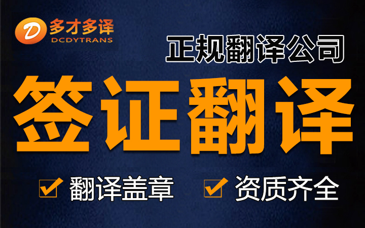 多才多译翻译