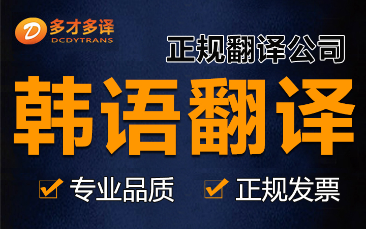 多才多译翻译