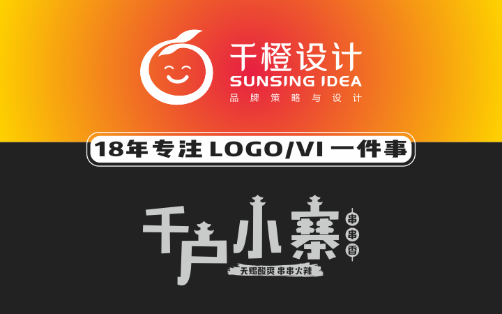 千橙品牌策划设计