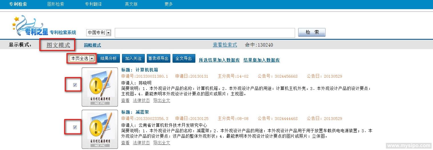 专利之星系统-批量下载专利的方法-思博论坛