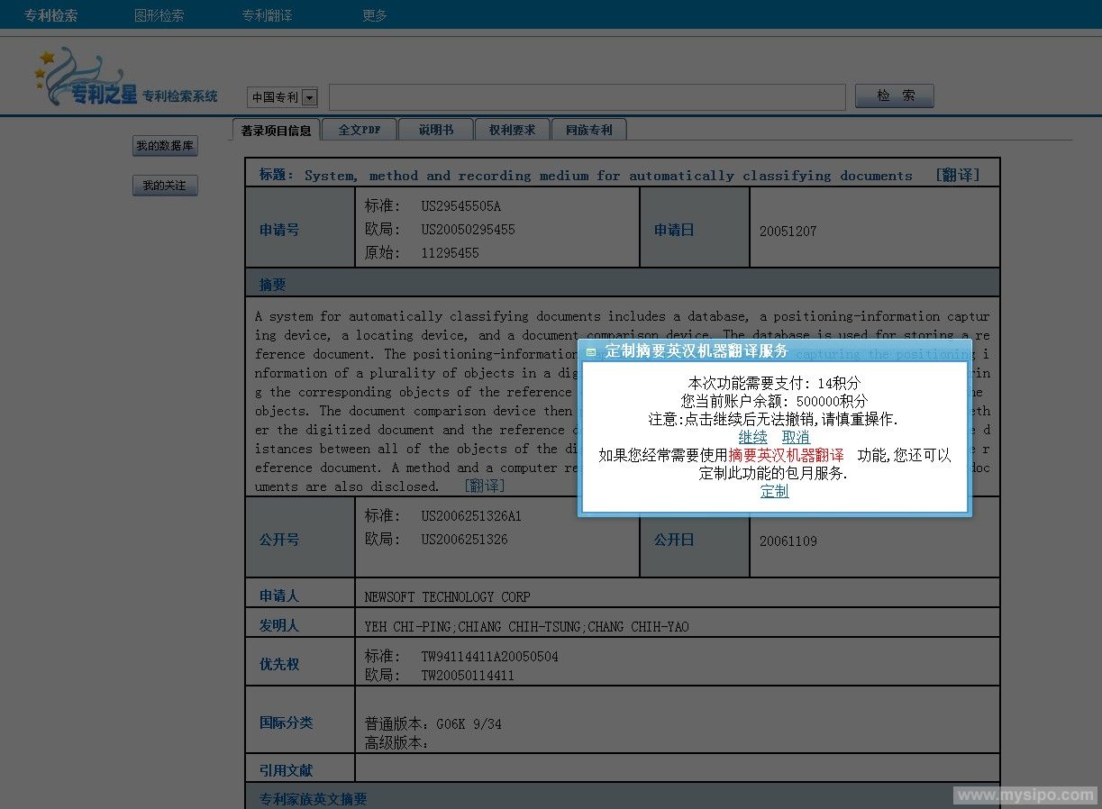专利之星（CPRS）摘要即时翻译功能-思博论坛