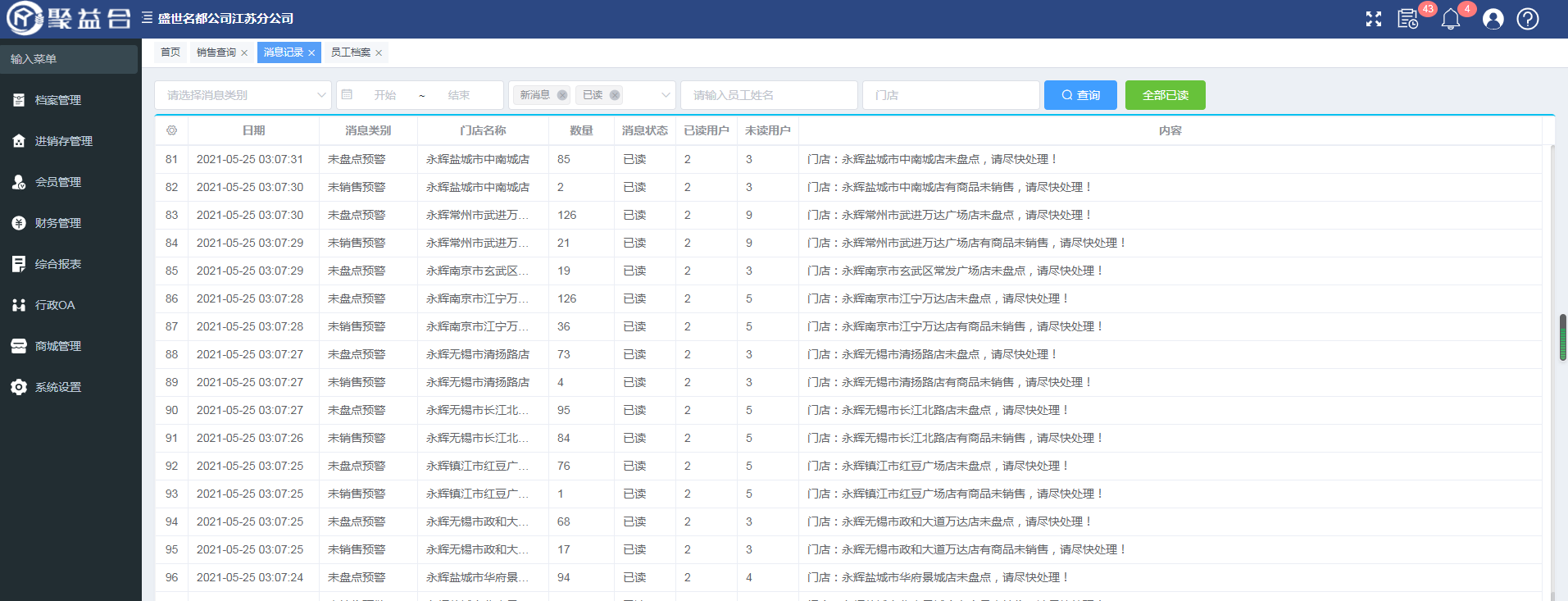 聚益合企业管理营销系统