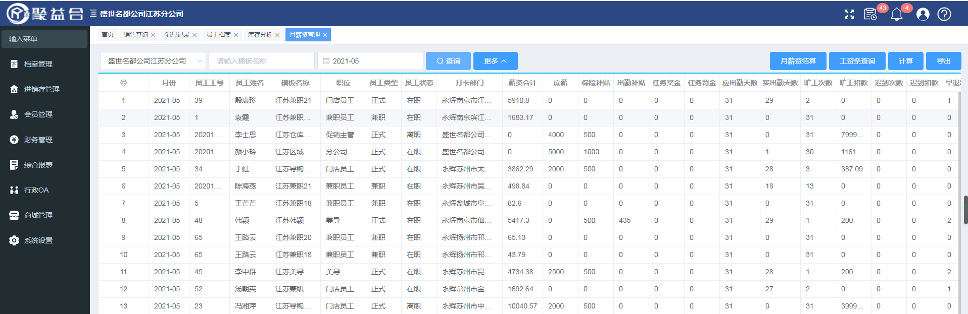 聚益合企业管理营销系统