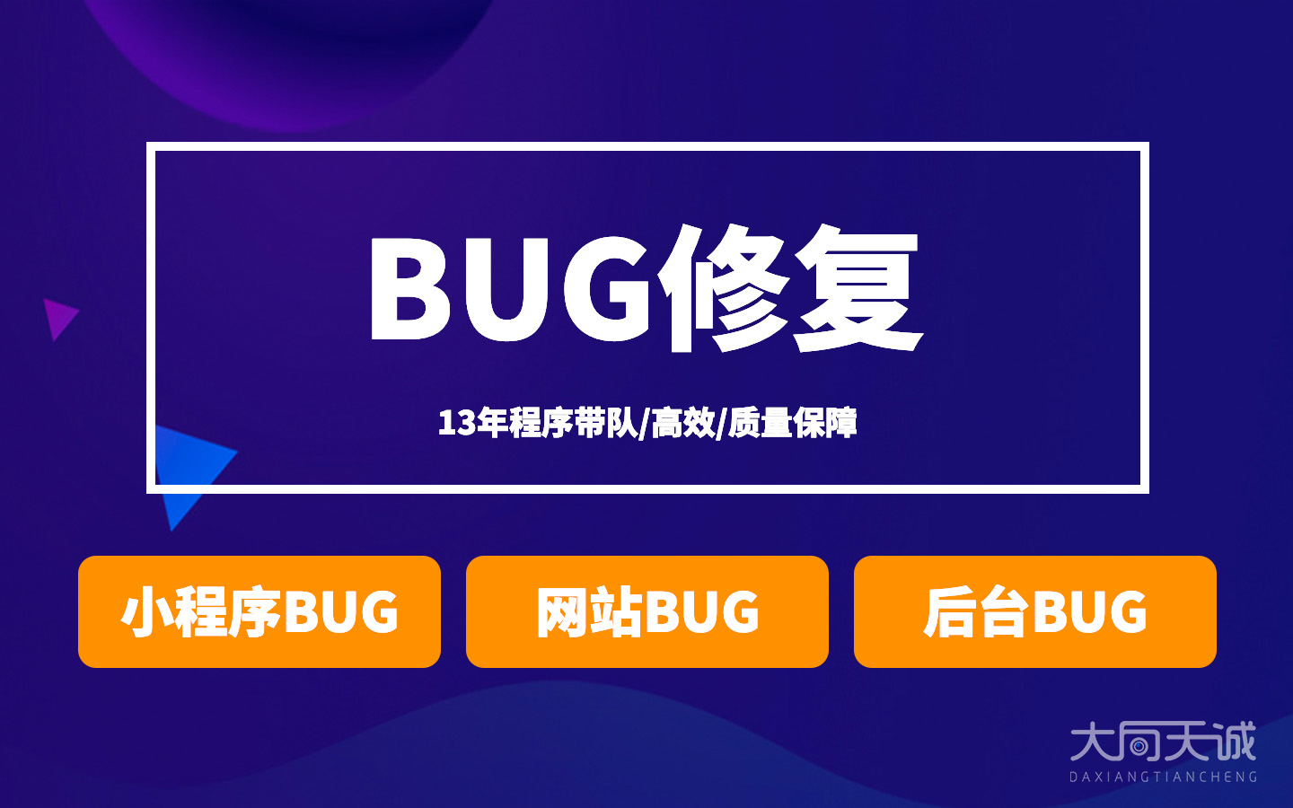 大向天诚