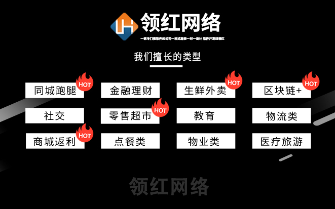 領(lǐng)紅網(wǎng)絡(luò)科技