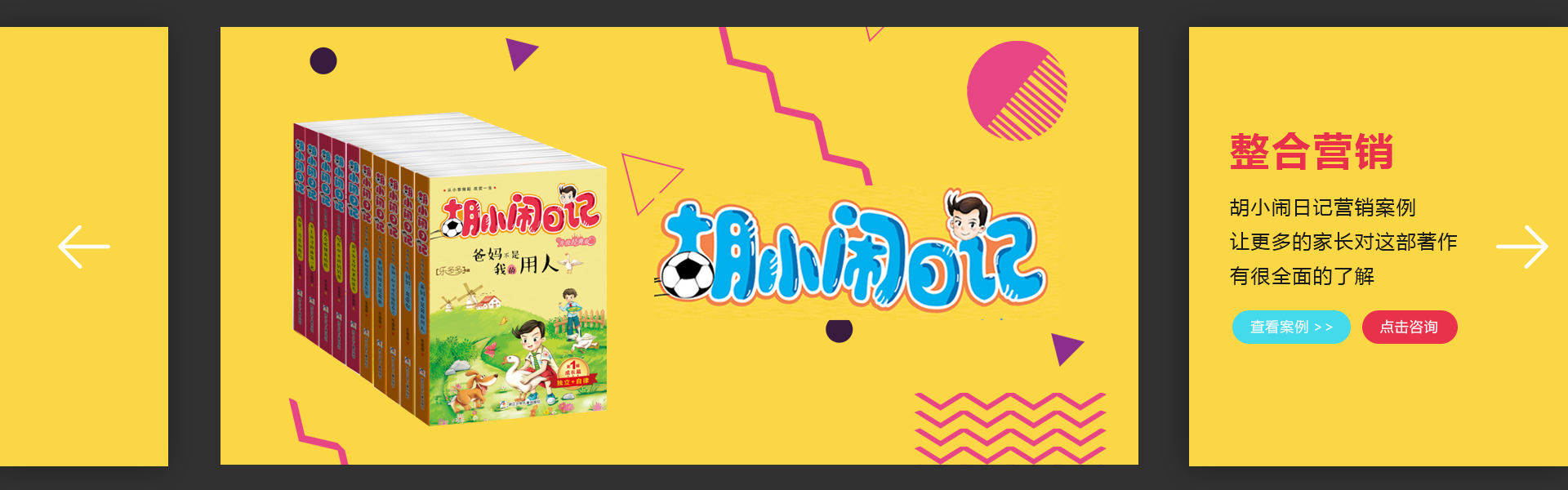 载远方整合营销