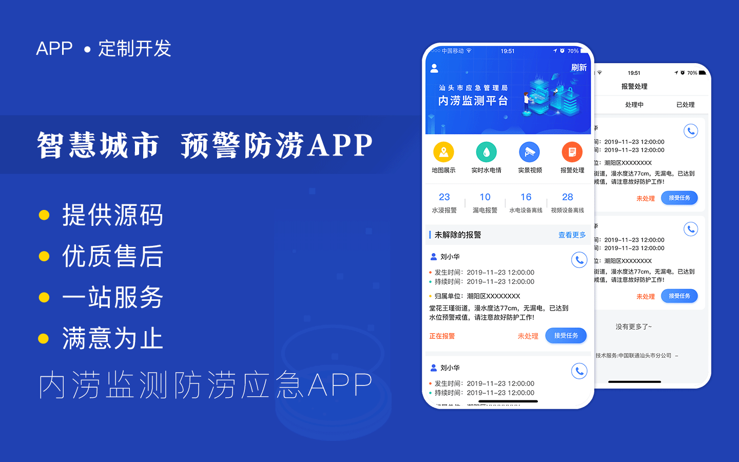 APP开发|APP定制开发|商城|在线教育|社交|旅游|医疗