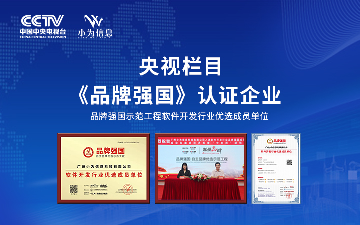 小為信息-您的1對1技術服務合作伙伴