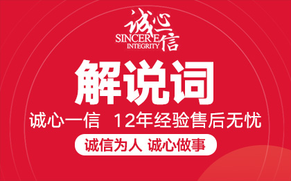 诚心一信