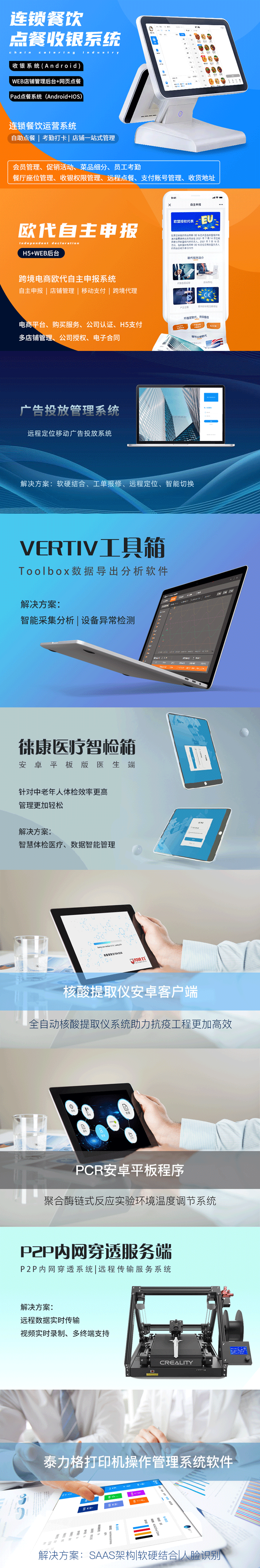 物联网开发_【软件开发】工控机触摸屏人机交互|C#上位机管理系统外包定制6