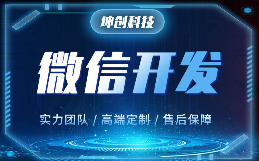 公司微信开发定制哪家专业,微信 定制版