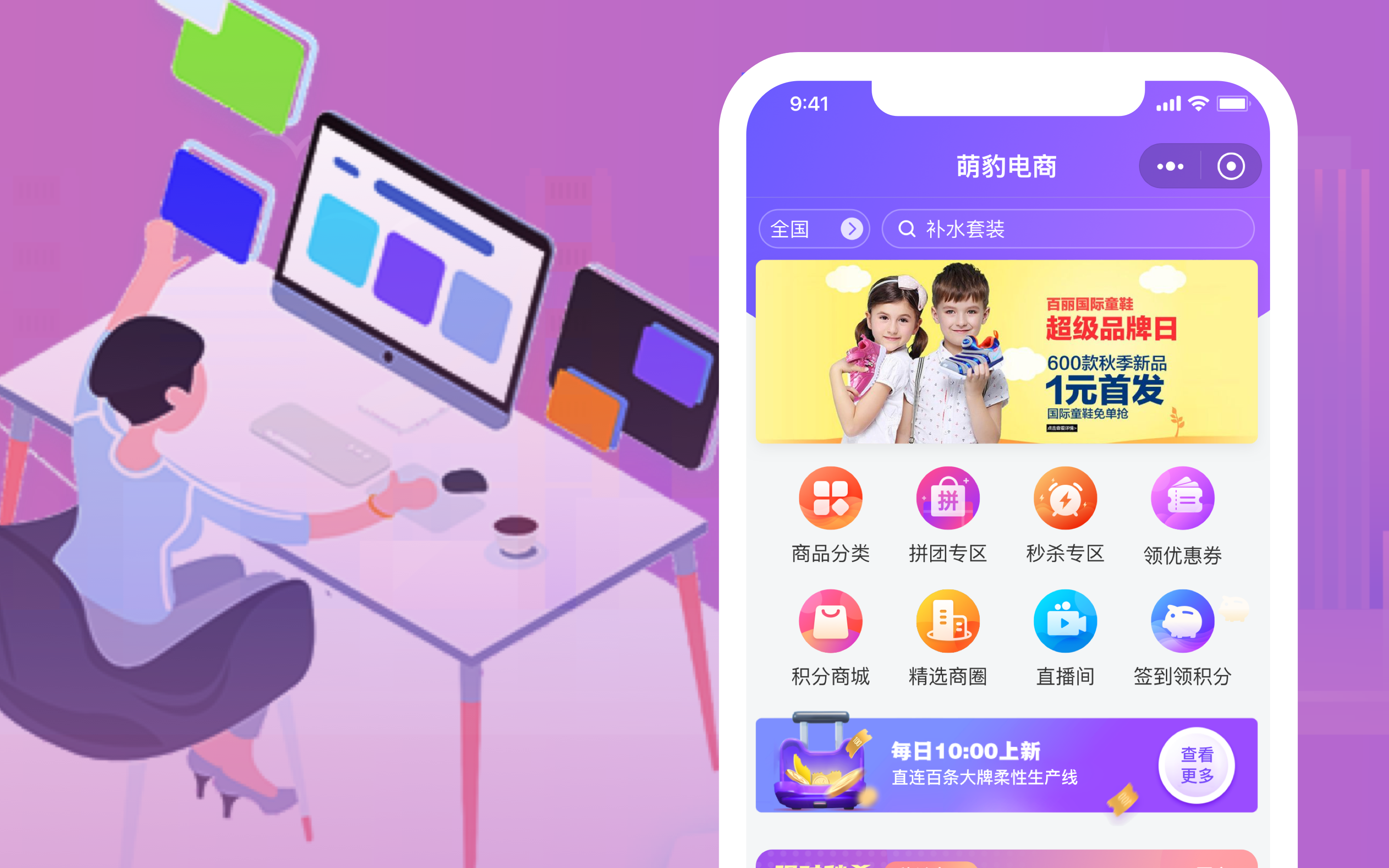 2B2C电商