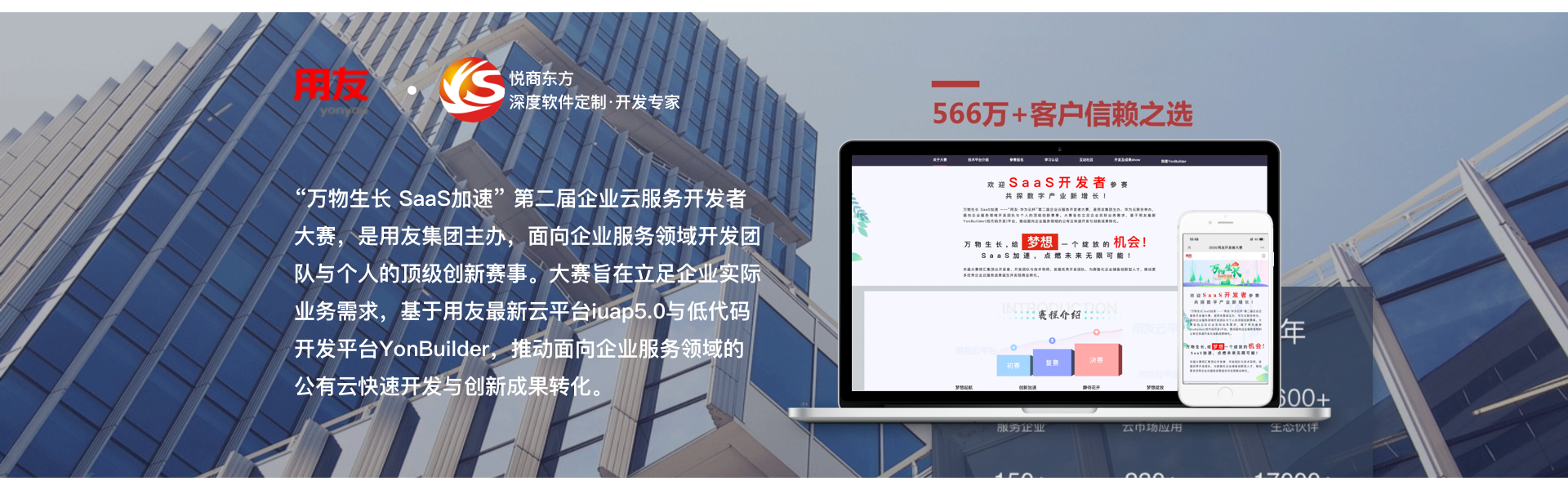 悅商東方-國家高新技術(shù)企業(yè)