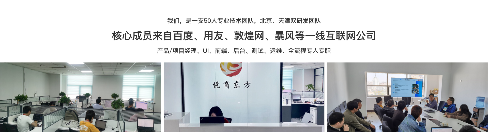 悅商東方-國家高新技術(shù)企業(yè)