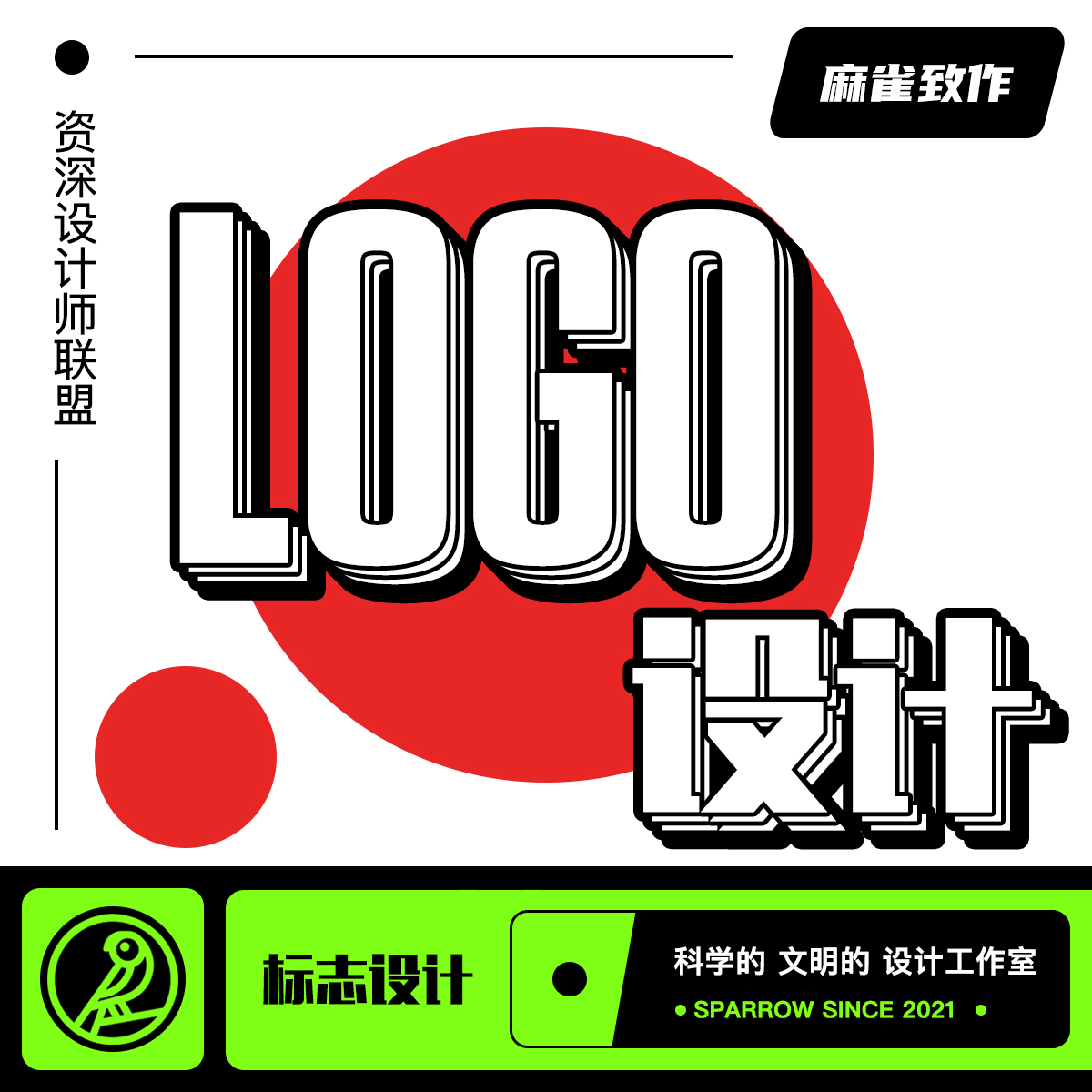 雀作設(shè)計(jì)工作室