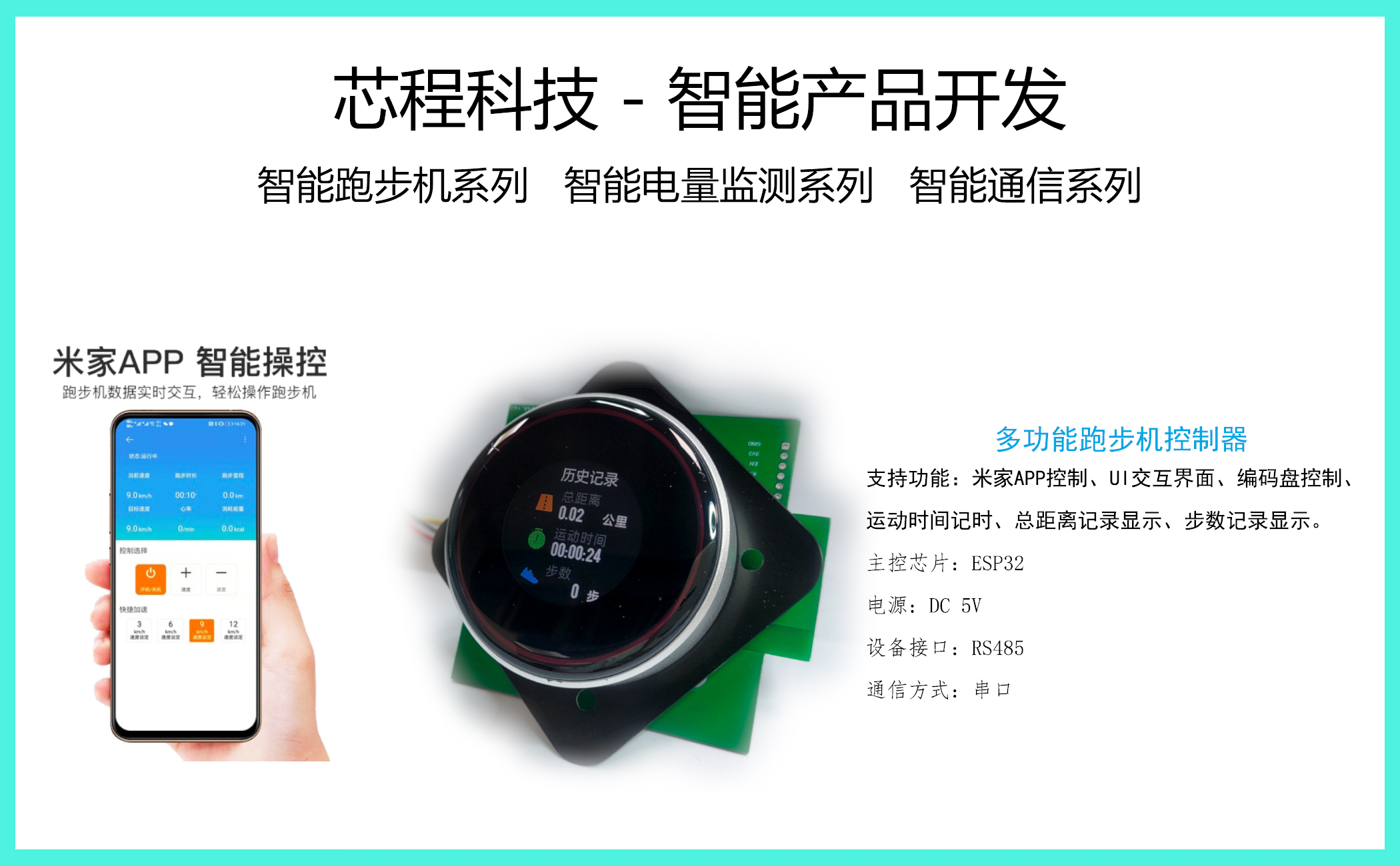 芯程物聯(lián)科技